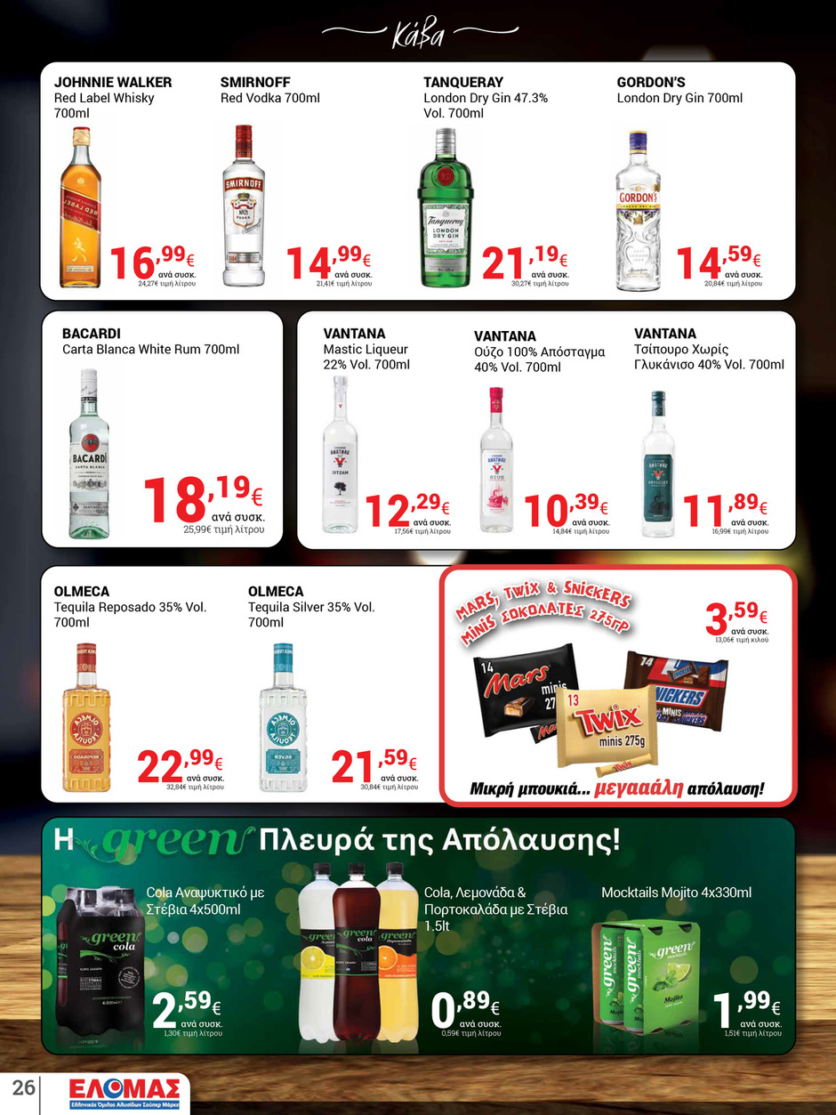 arapis3a - Arapis3a φυλλάδιο έγκυρο από 03/09 - 23/09 - page: 26