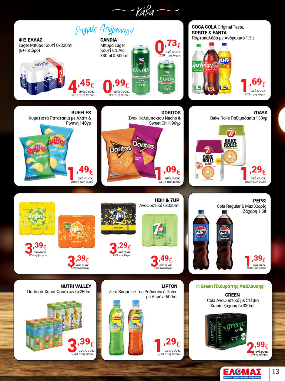 arapis3a - Arapis3a φυλλάδιο έγκυρο από 24/09 - 07/10 - page: 13