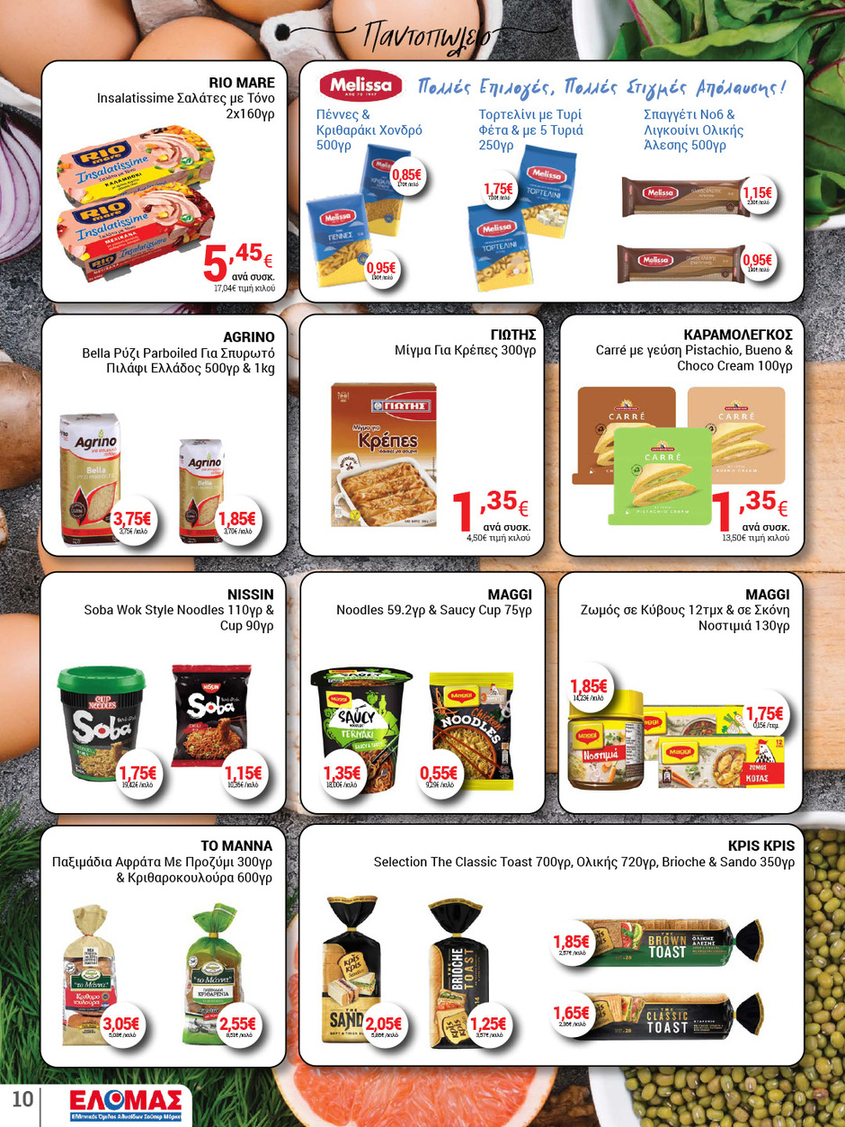 arapis3a - Arapis3a φυλλάδιο έγκυρο από 24/09 - 07/10 - page: 10