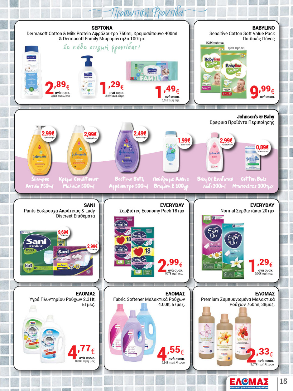 arapis3a - Arapis3a φυλλάδιο έγκυρο από 24/09 - 07/10 - page: 15