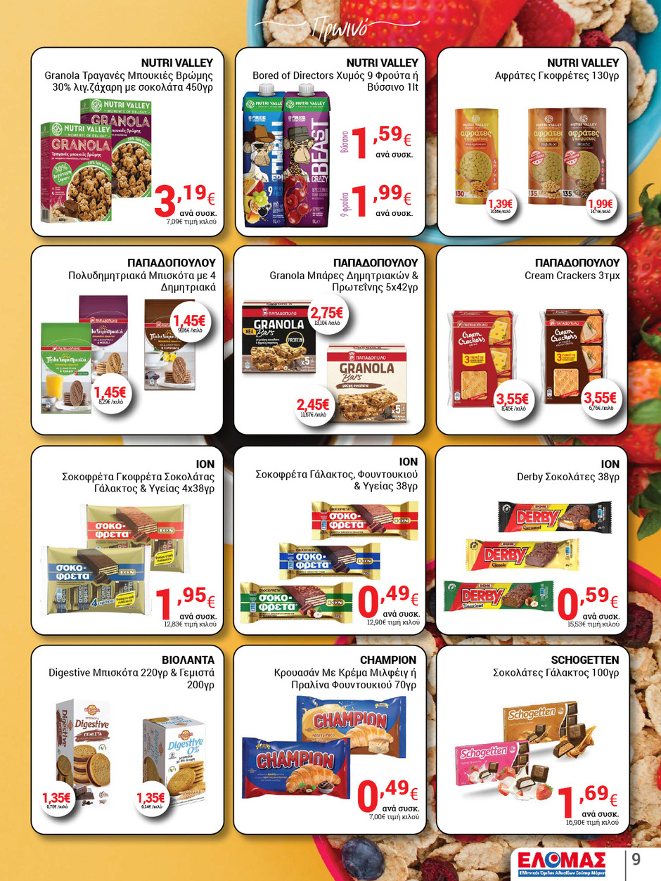 arapis3a - Arapis3a φυλλάδιο έγκυρο από 24/09 - 07/10 - page: 9