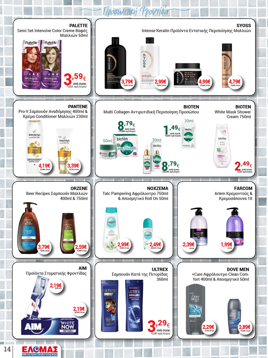 arapis3a - Arapis3a φυλλάδιο έγκυρο από 24/09 - 07/10 - page: 14