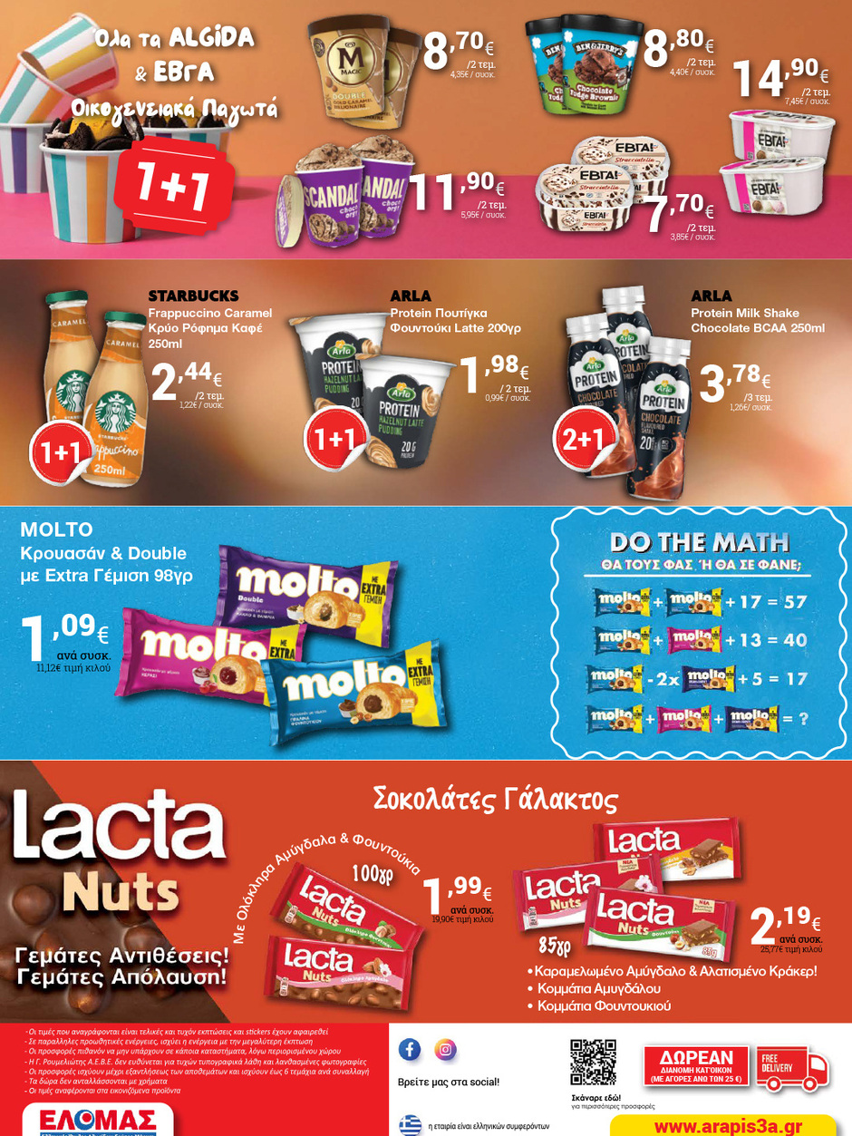 arapis3a - Arapis3a φυλλάδιο έγκυρο από 24/09 - 07/10 - page: 18