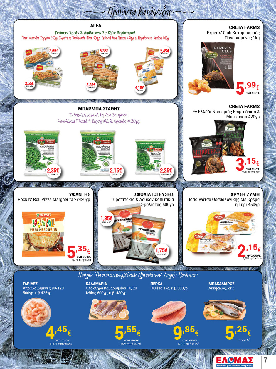 arapis3a - Arapis3a φυλλάδιο έγκυρο από 24/09 - 07/10 - page: 7