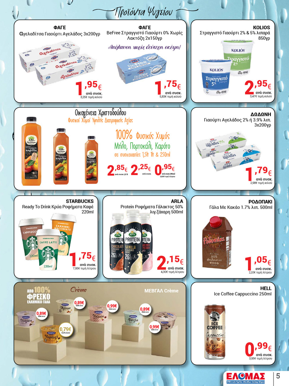 arapis3a - Arapis3a φυλλάδιο έγκυρο από 24/09 - 07/10 - page: 5