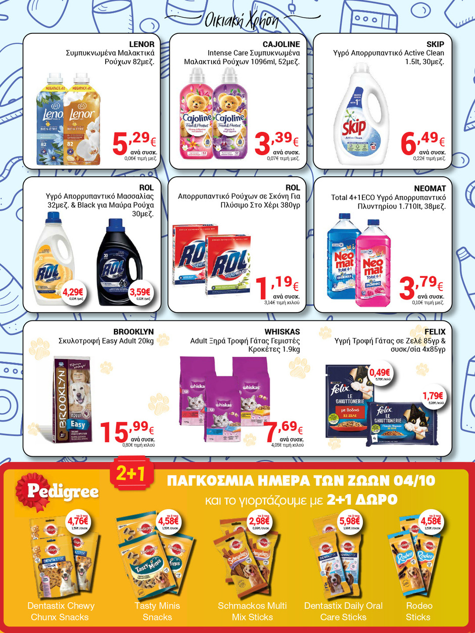 arapis3a - Arapis3a φυλλάδιο έγκυρο από 24/09 - 07/10 - page: 17