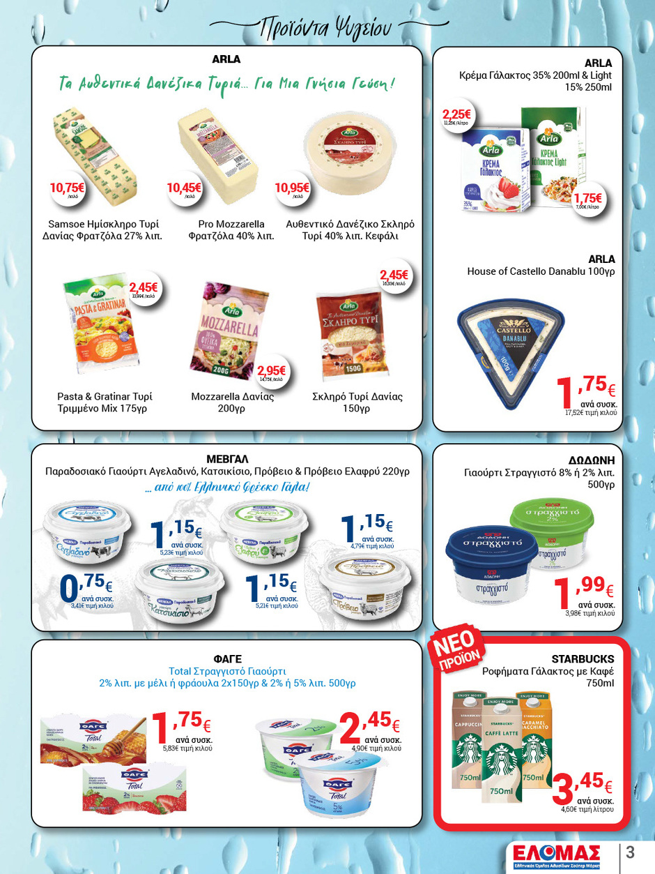 arapis3a - Arapis3a φυλλάδιο έγκυρο από 08/10 - 21/10 - page: 3