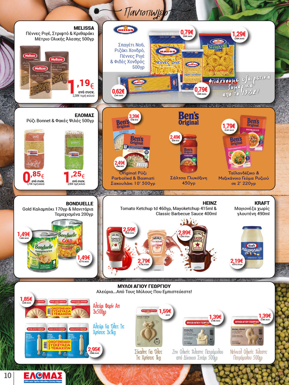 arapis3a - Arapis3a φυλλάδιο έγκυρο από 08/10 - 21/10 - page: 10