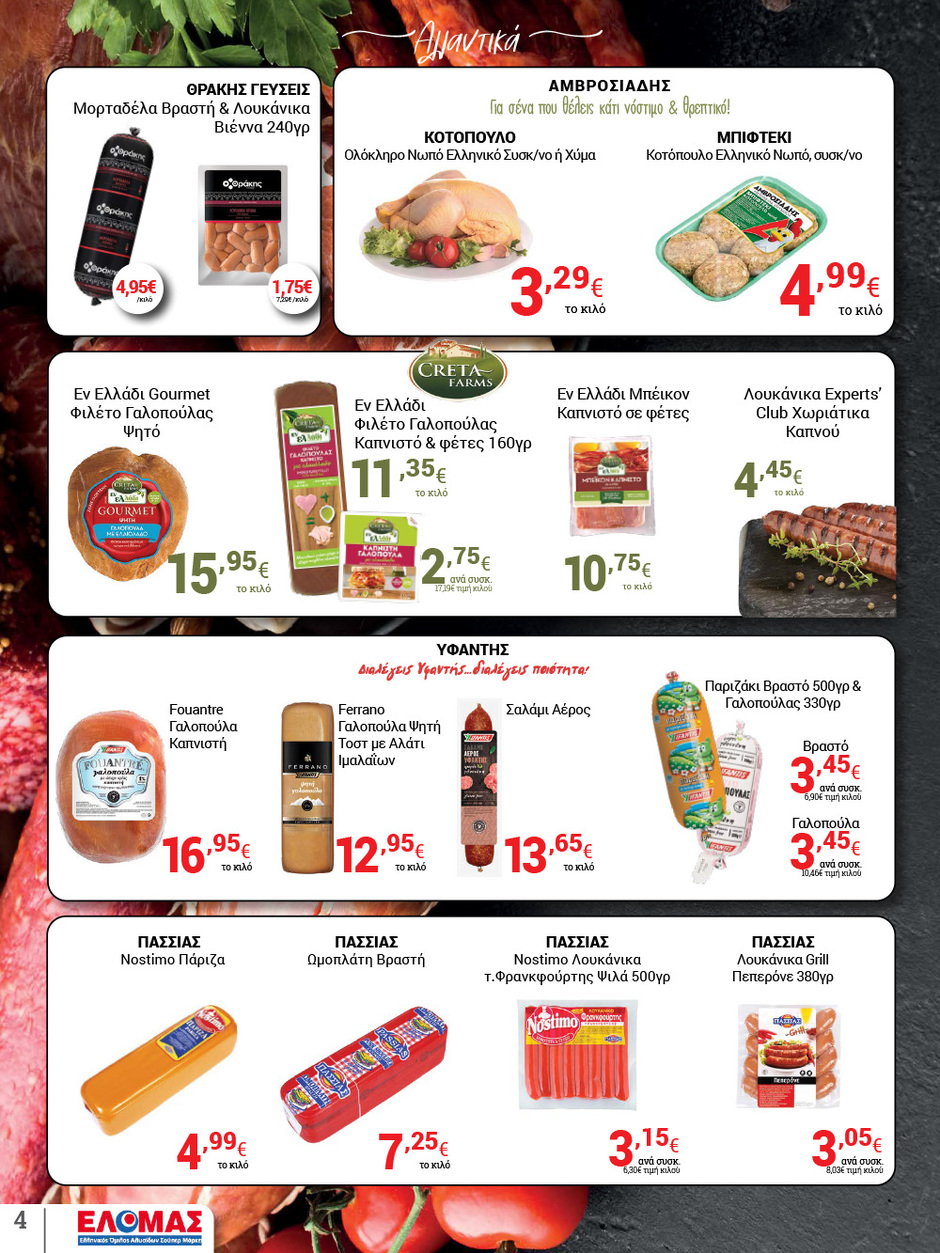 arapis3a - Arapis3a φυλλάδιο έγκυρο από 08/10 - 21/10 - page: 4