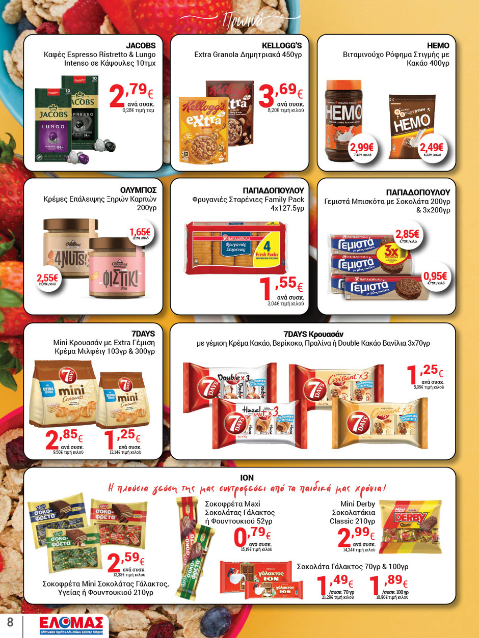 arapis3a - Arapis3a φυλλάδιο έγκυρο από 08/10 - 21/10 - page: 8