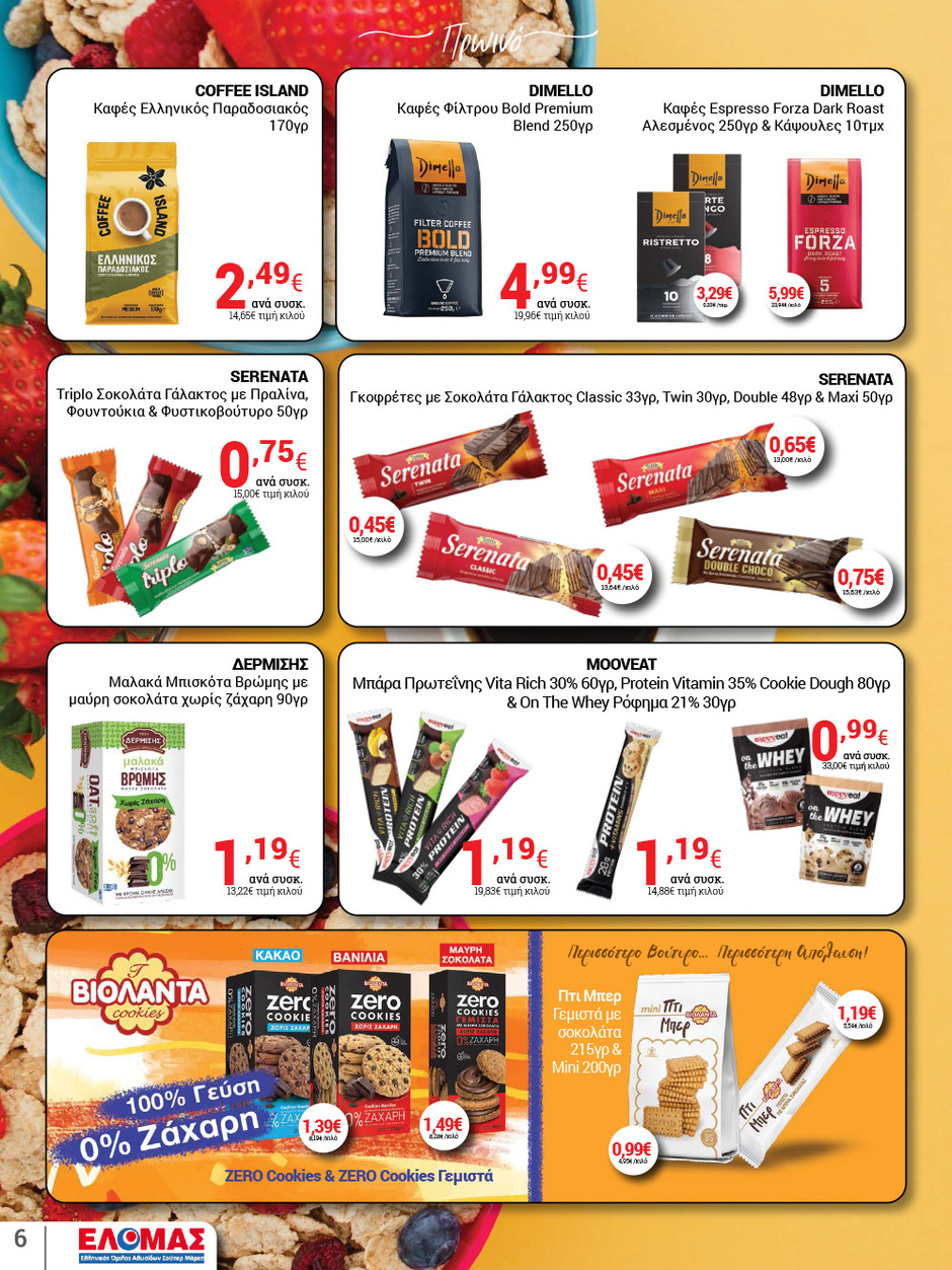 arapis3a - Arapis3a φυλλάδιο έγκυρο από 08/10 - 21/10 - page: 6