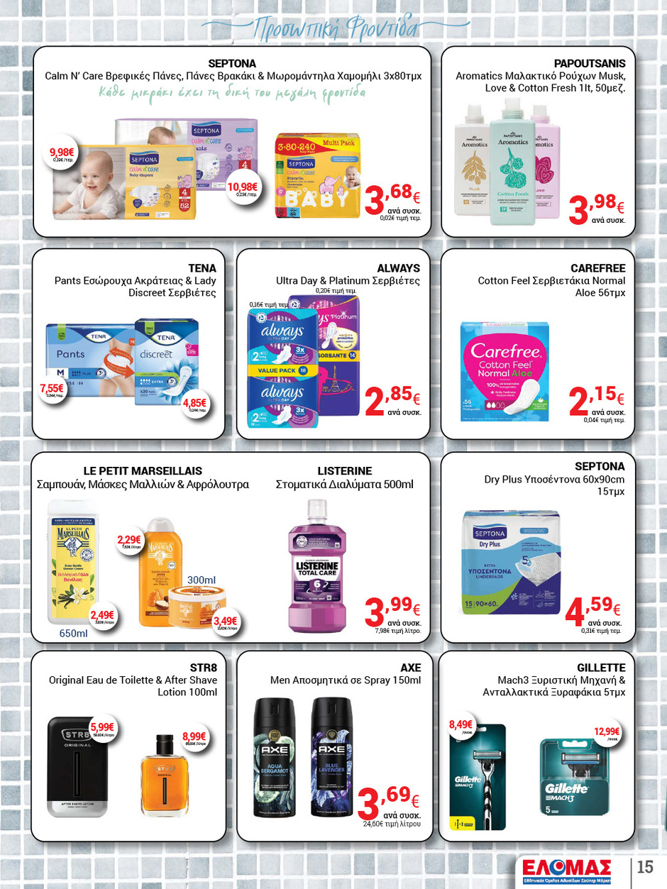 arapis3a - Arapis3a φυλλάδιο έγκυρο από 08/10 - 21/10 - page: 15