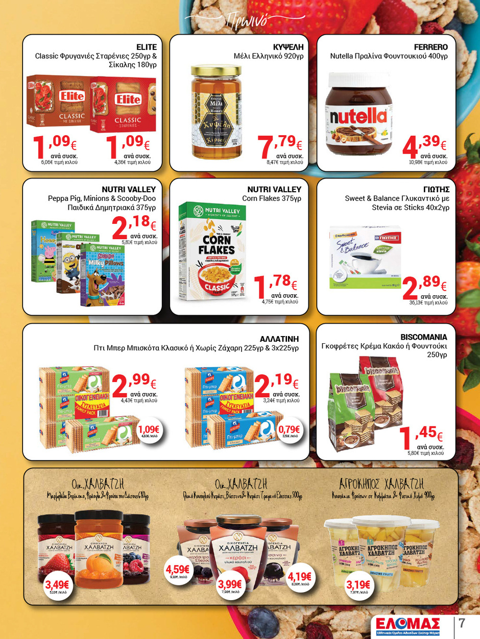 arapis3a - Arapis3a φυλλάδιο έγκυρο από 08/10 - 21/10 - page: 7