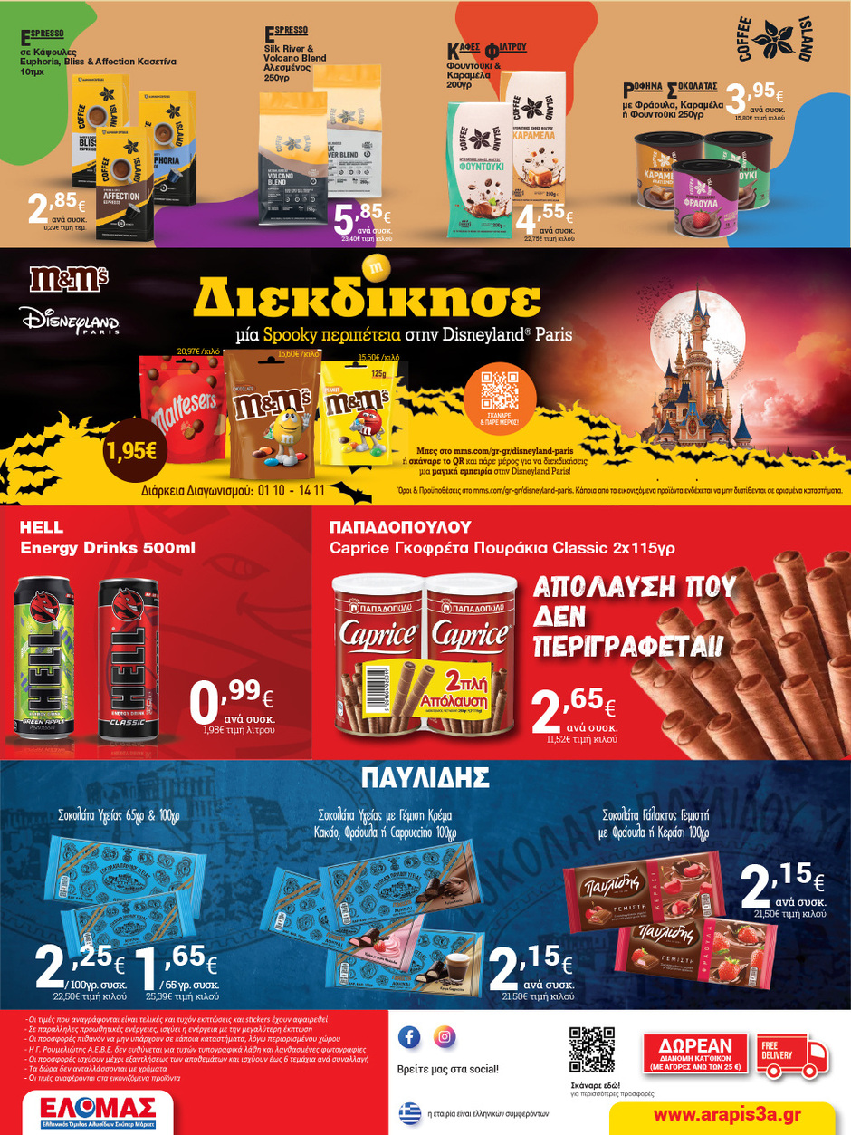 arapis3a - Arapis3a φυλλάδιο έγκυρο από 08/10 - 21/10 - page: 18