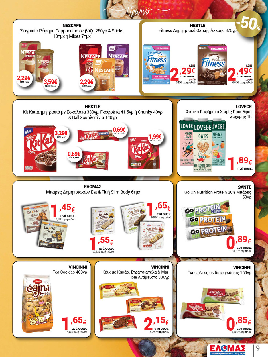 arapis3a - Arapis3a φυλλάδιο έγκυρο από 08/10 - 21/10 - page: 9