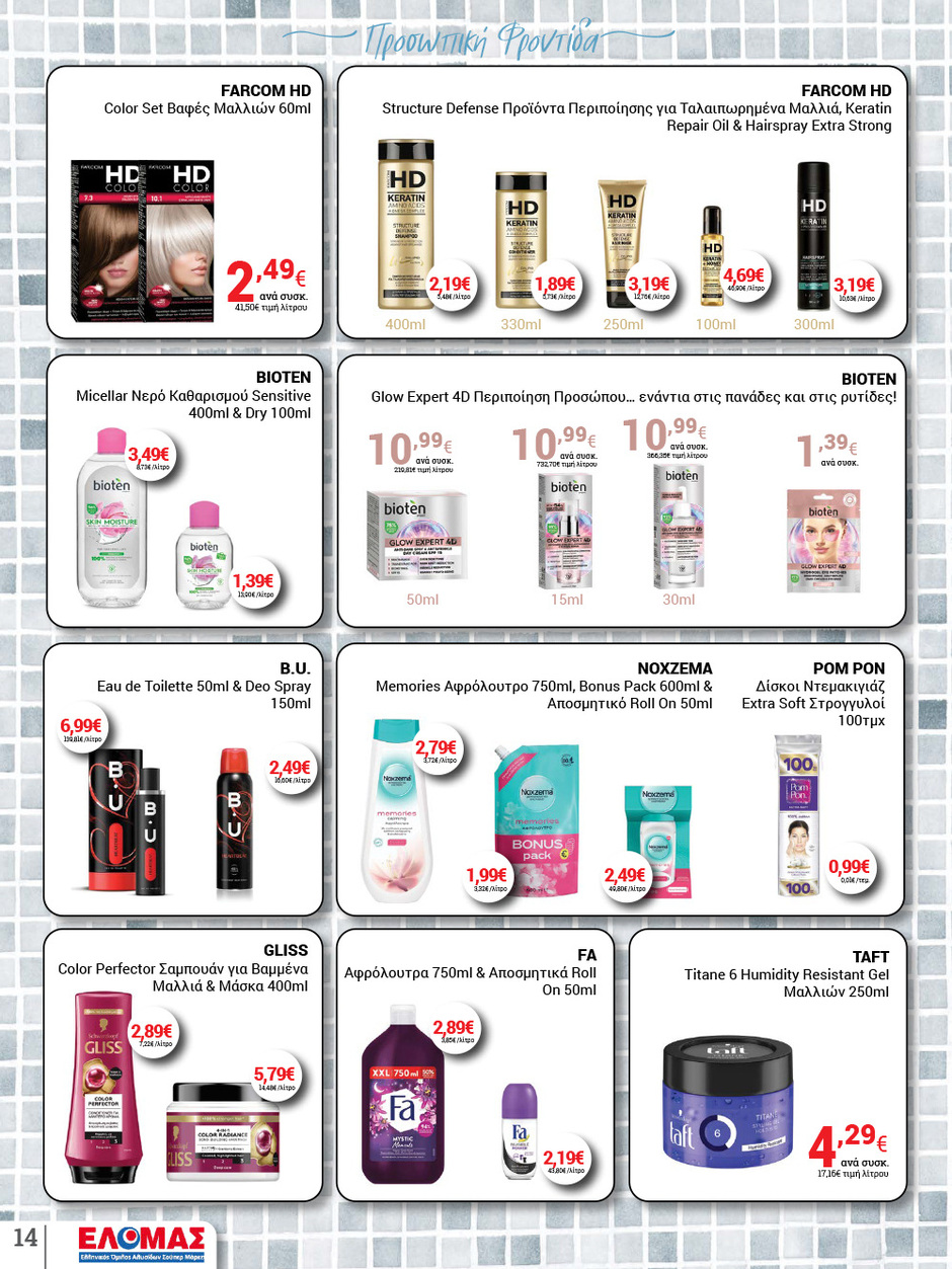 arapis3a - Arapis3a φυλλάδιο έγκυρο από 08/10 - 21/10 - page: 14