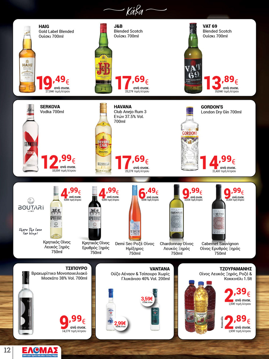 arapis3a - Arapis3a φυλλάδιο έγκυρο από 08/10 - 21/10 - page: 12