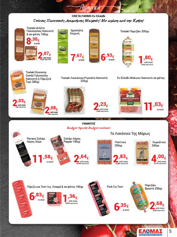 arapis3a - Arapis3a φυλλάδιο έγκυρο από 22/10 - 04/11 - page: 5