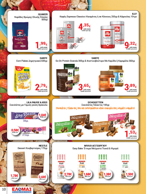 arapis3a - Arapis3a φυλλάδιο έγκυρο από 22/10 - 04/11 - page: 10