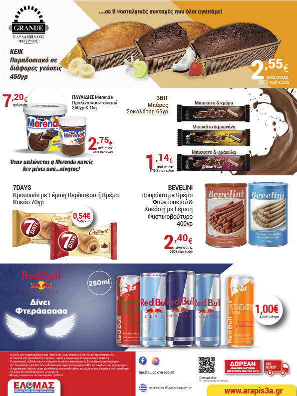 arapis3a - Arapis3a φυλλάδιο έγκυρο από 22/10 - 04/11 - page: 24