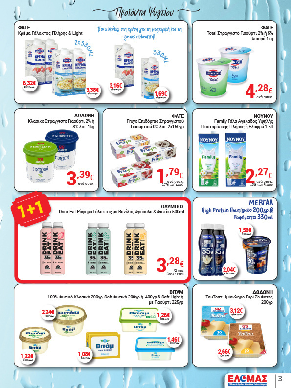 arapis3a - Arapis3a φυλλάδιο έγκυρο από 22/10 - 04/11 - page: 3