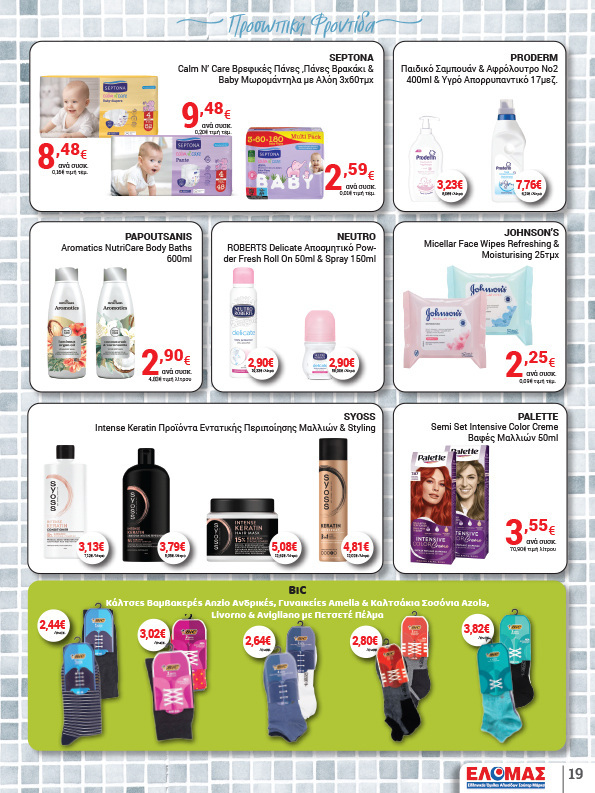 arapis3a - Arapis3a φυλλάδιο έγκυρο από 22/10 - 04/11 - page: 19