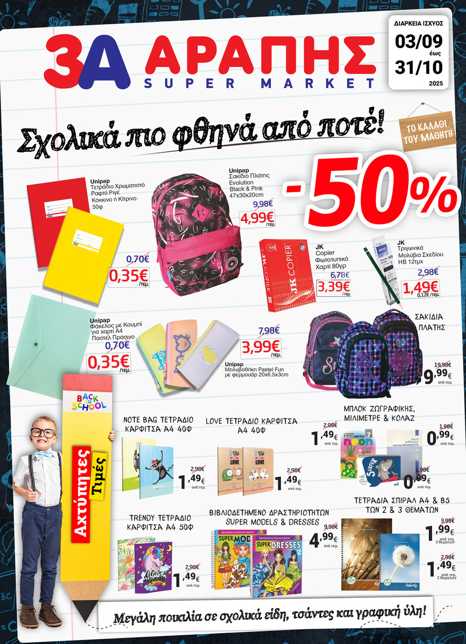 arapis3a - Arapis3a φυλλάδιο έγκυρο από 22/10 - 04/11 - page: 25