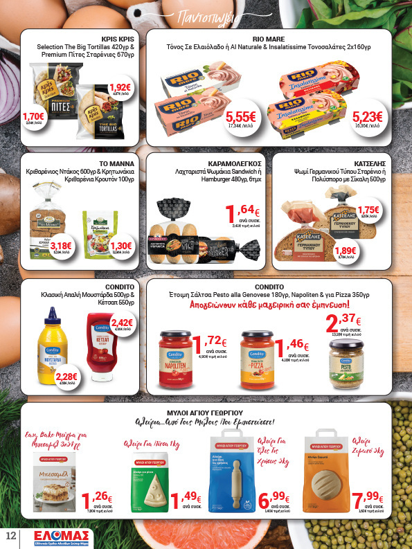 arapis3a - Arapis3a φυλλάδιο έγκυρο από 22/10 - 04/11 - page: 12