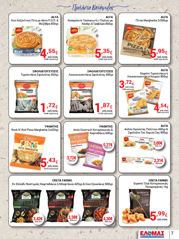 arapis3a - Arapis3a φυλλάδιο έγκυρο από 22/10 - 04/11 - page: 7