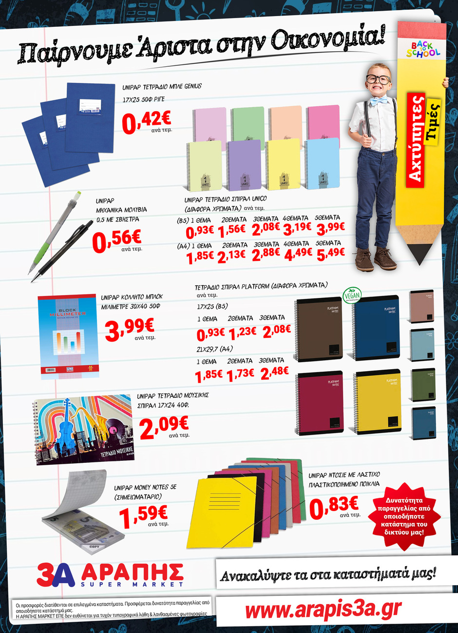 arapis3a - Arapis3a φυλλάδιο έγκυρο από 22/10 - 04/11 - page: 26