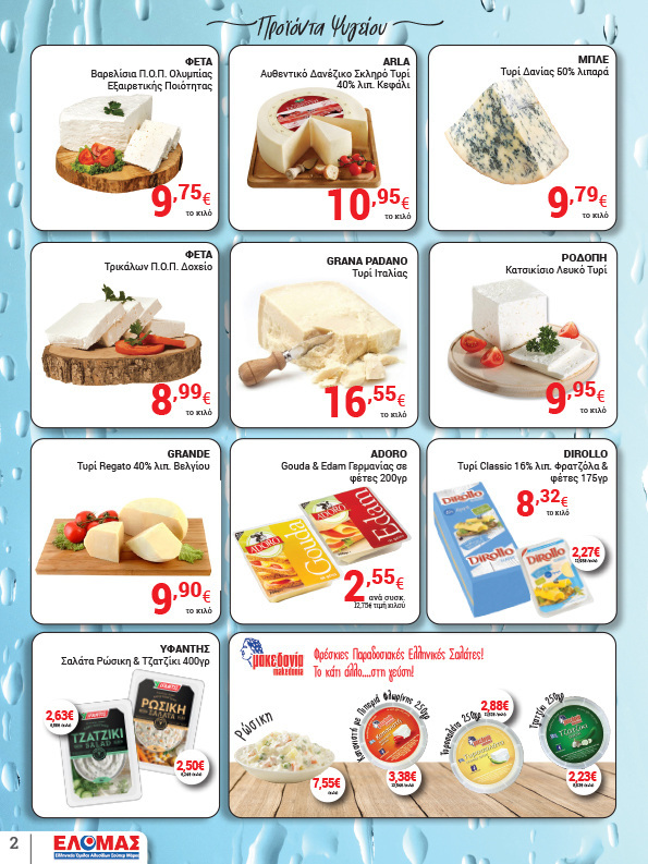 arapis3a - Arapis3a φυλλάδιο έγκυρο από 22/10 - 04/11 - page: 2