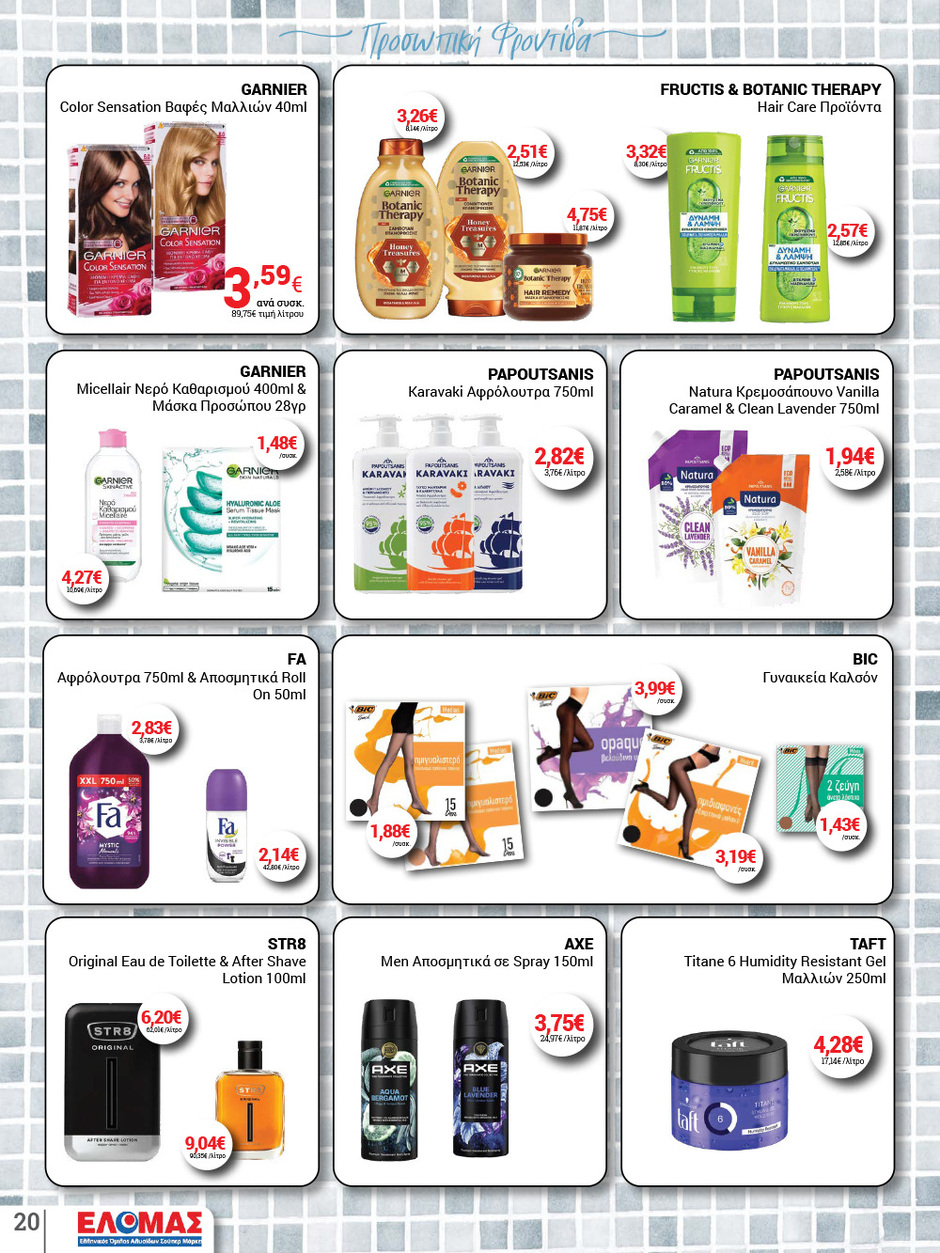 arapis3a - Arapis3a φυλλάδιο έγκυρο από 05/11 - 18/11 - page: 20