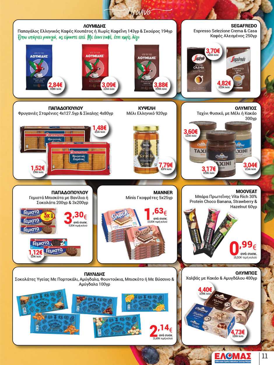 arapis3a - Arapis3a φυλλάδιο έγκυρο από 05/11 - 18/11 - page: 11