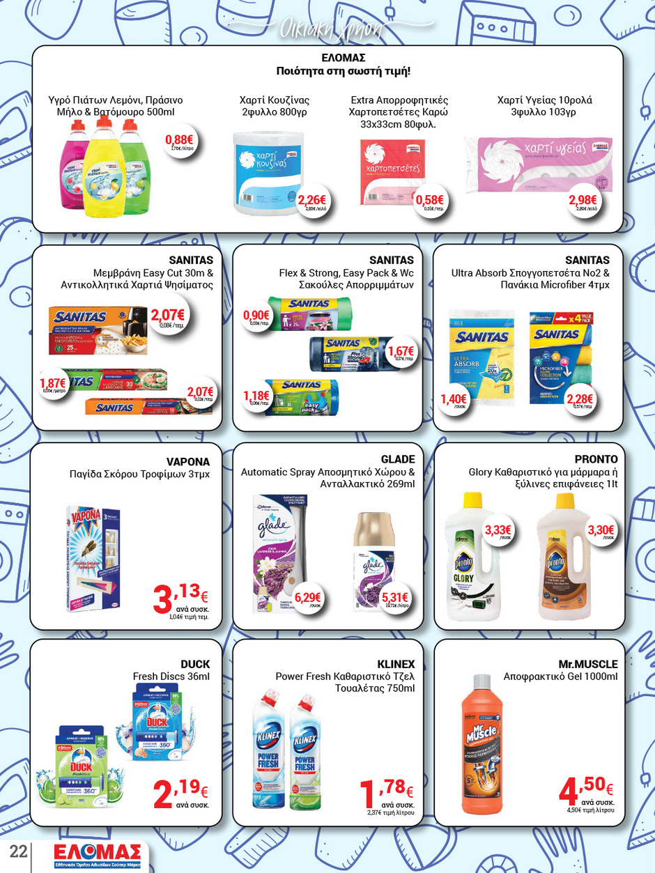 arapis3a - Arapis3a φυλλάδιο έγκυρο από 05/11 - 18/11 - page: 22