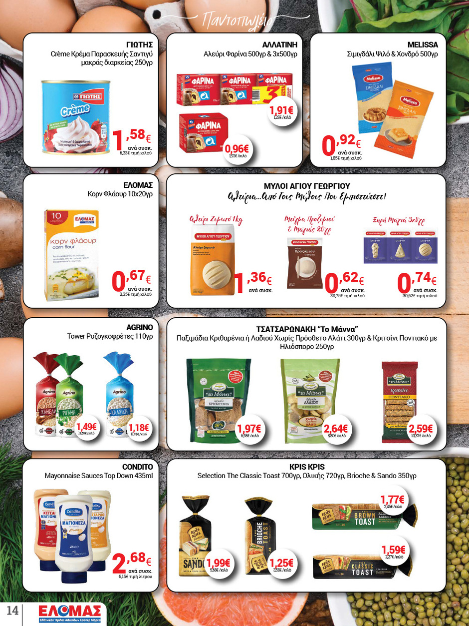 arapis3a - Arapis3a φυλλάδιο έγκυρο από 05/11 - 18/11 - page: 14