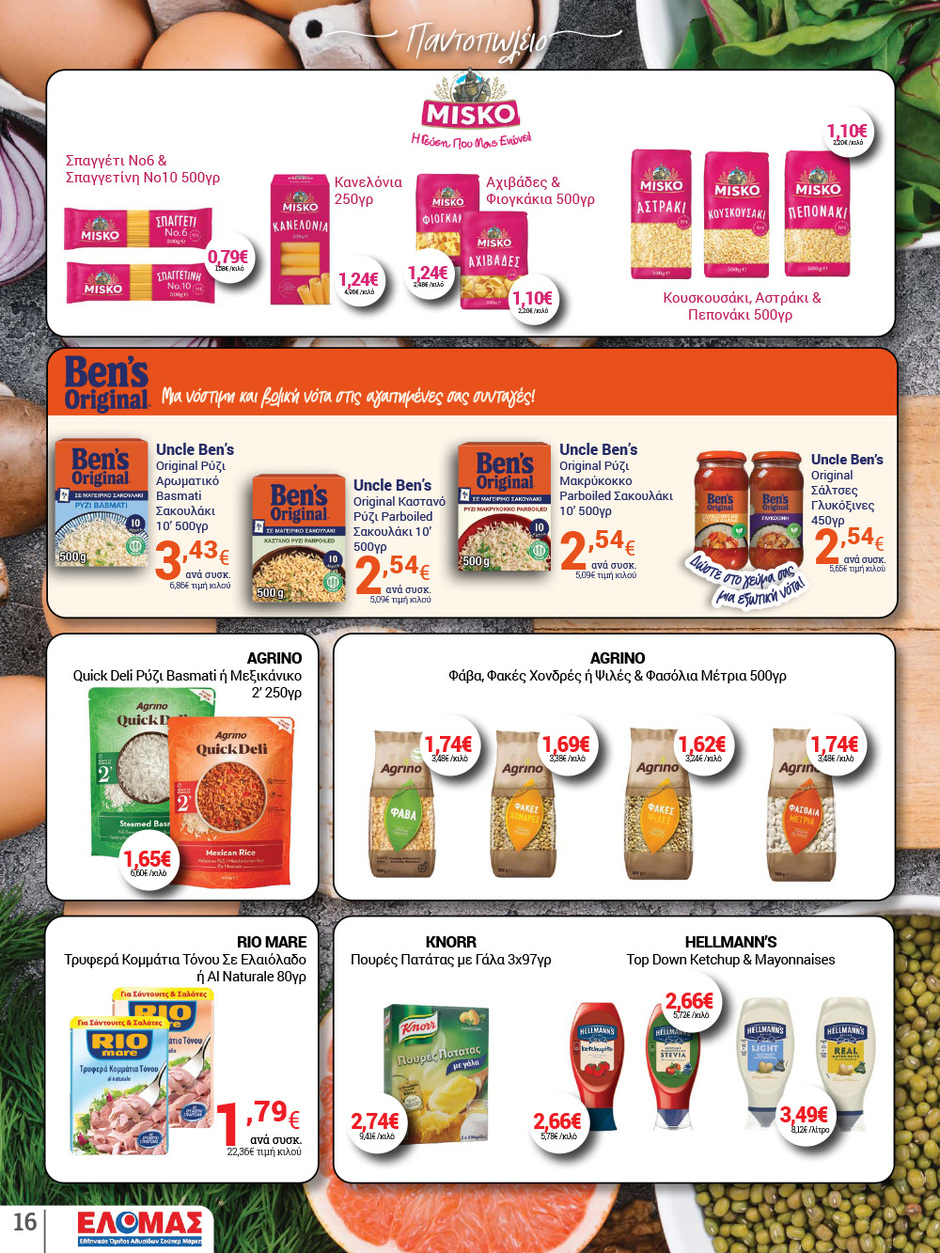 arapis3a - Arapis3a φυλλάδιο έγκυρο από 05/11 - 18/11 - page: 16