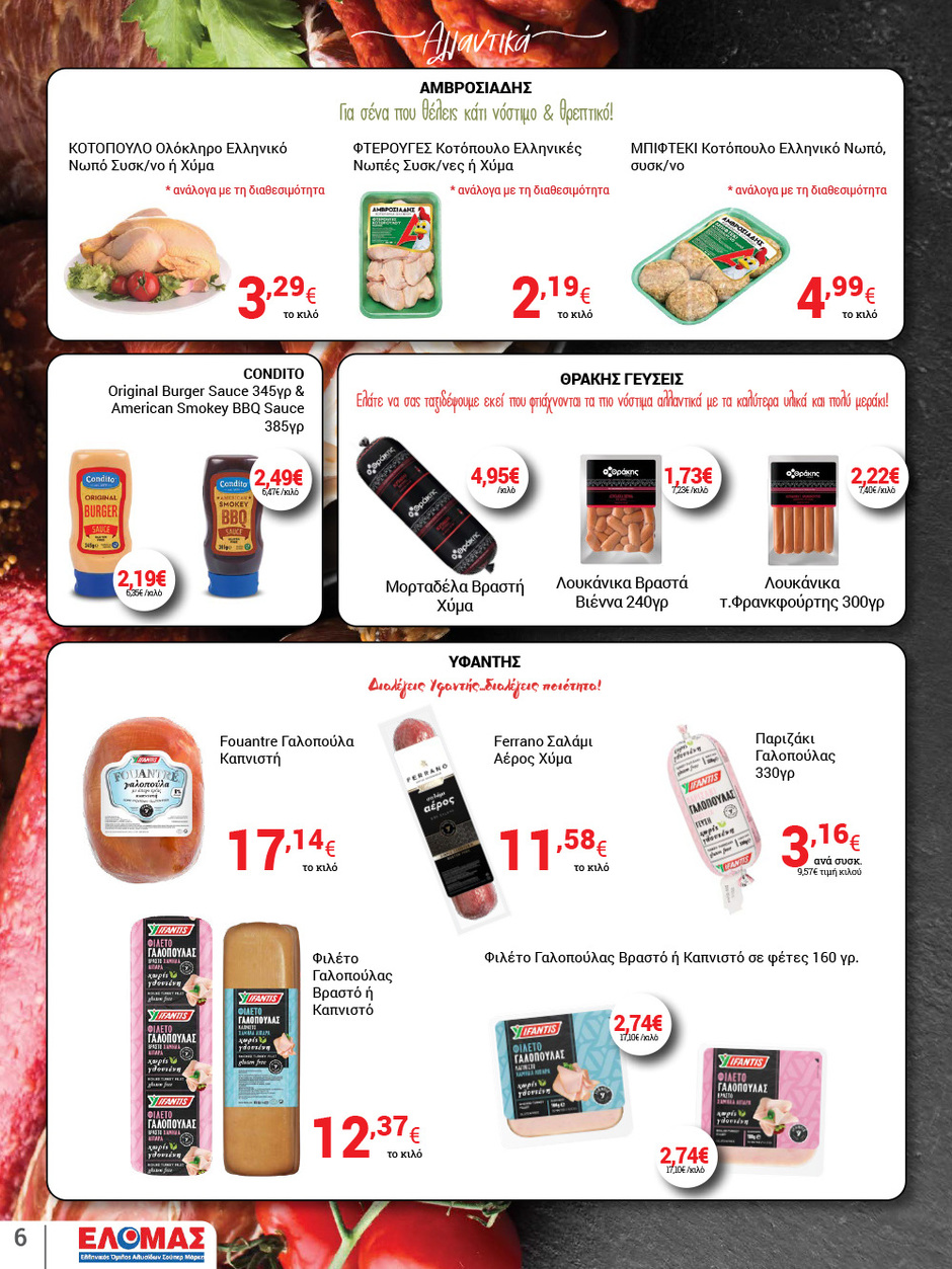 arapis3a - Arapis3a φυλλάδιο έγκυρο από 05/11 - 18/11 - page: 6