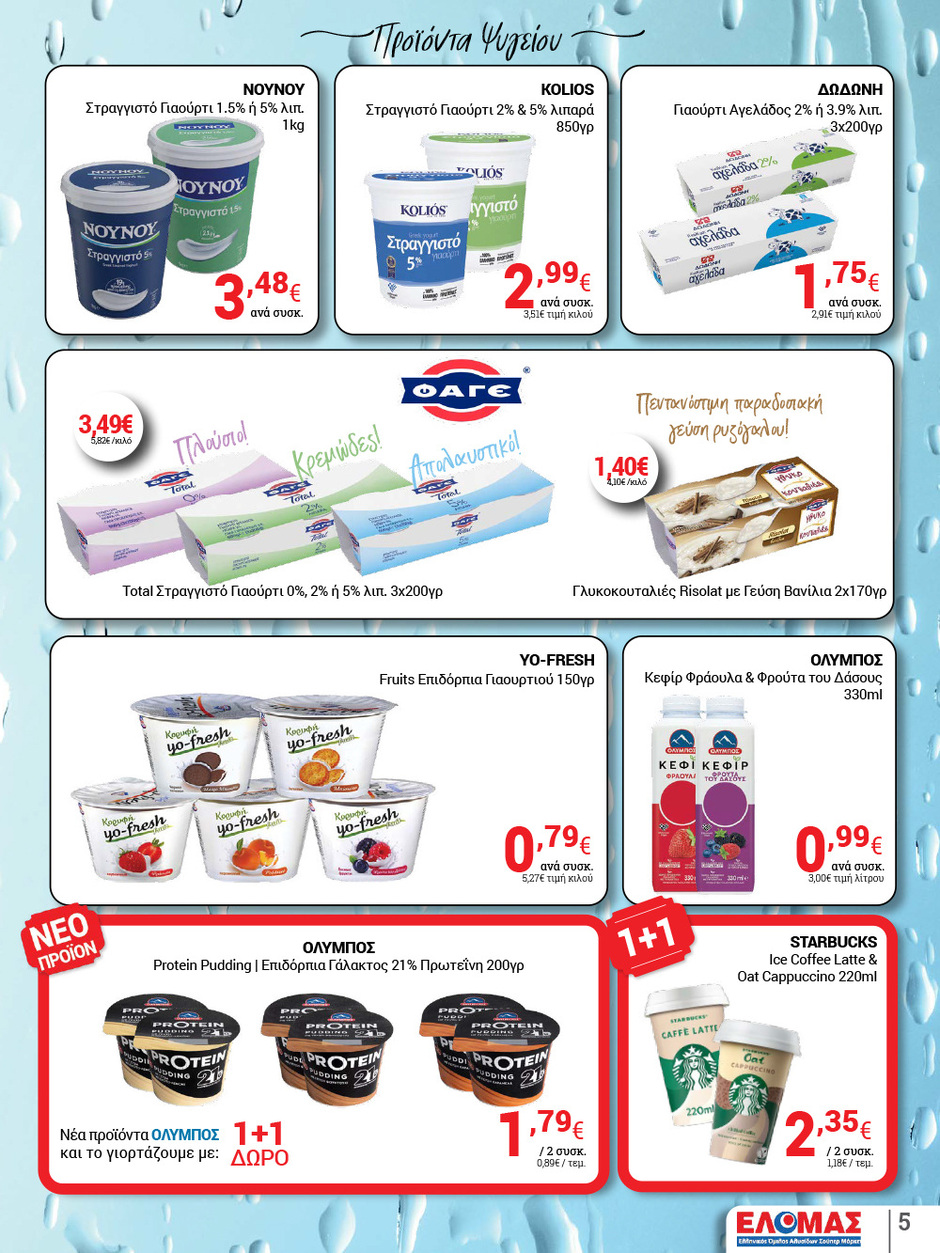 arapis3a - Arapis3a φυλλάδιο έγκυρο από 05/11 - 18/11 - page: 5