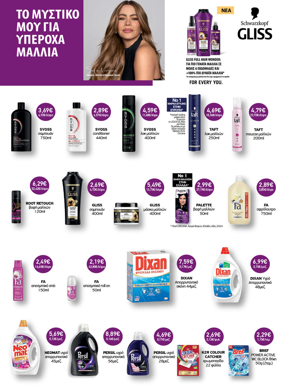 arapis3a - Arapis3a φυλλάδιο έγκυρο από 10/12 - 06/01 - page: 46