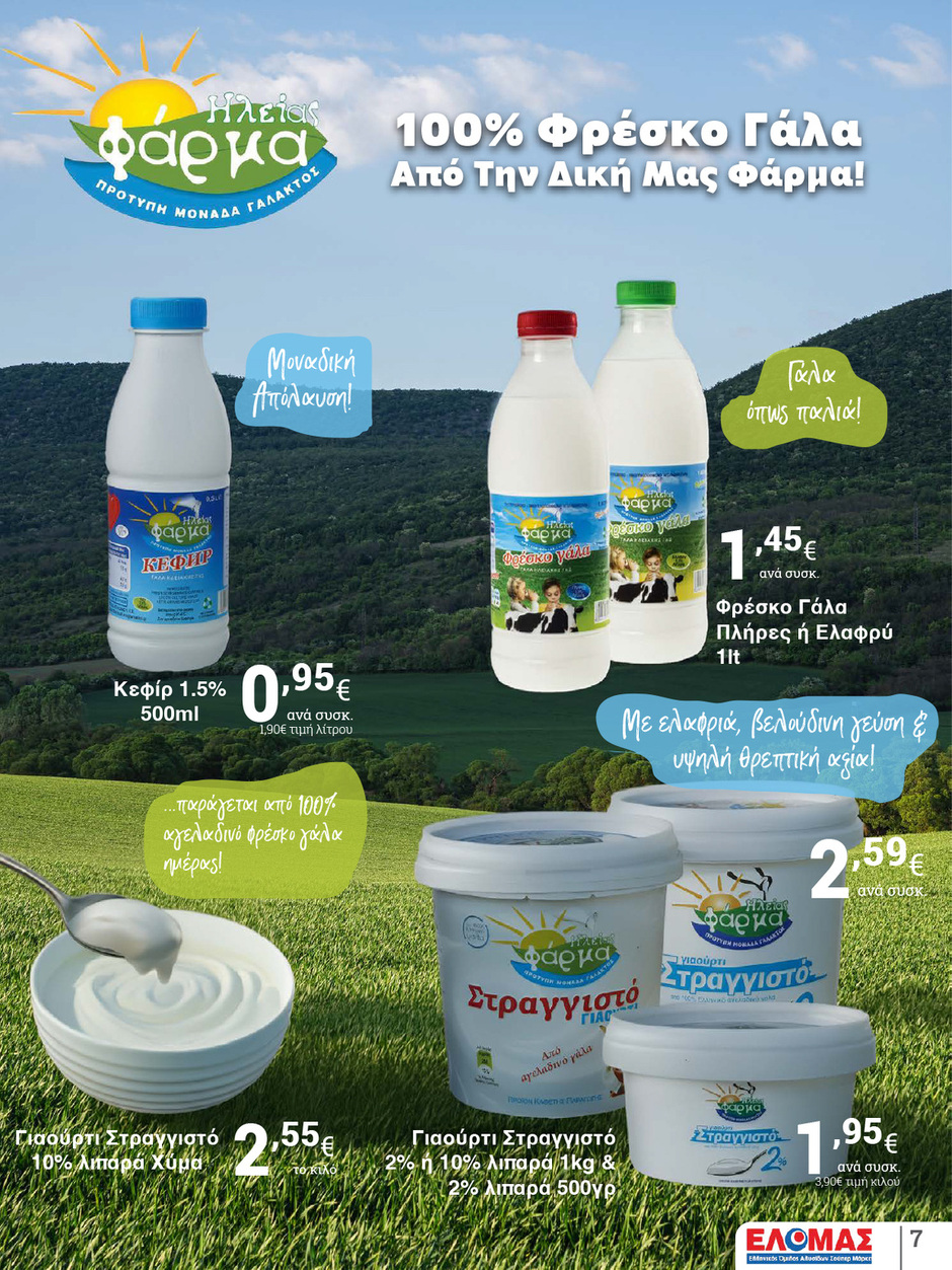 arapis3a - Arapis3a φυλλάδιο έγκυρο από 10/12 - 06/01 - page: 7