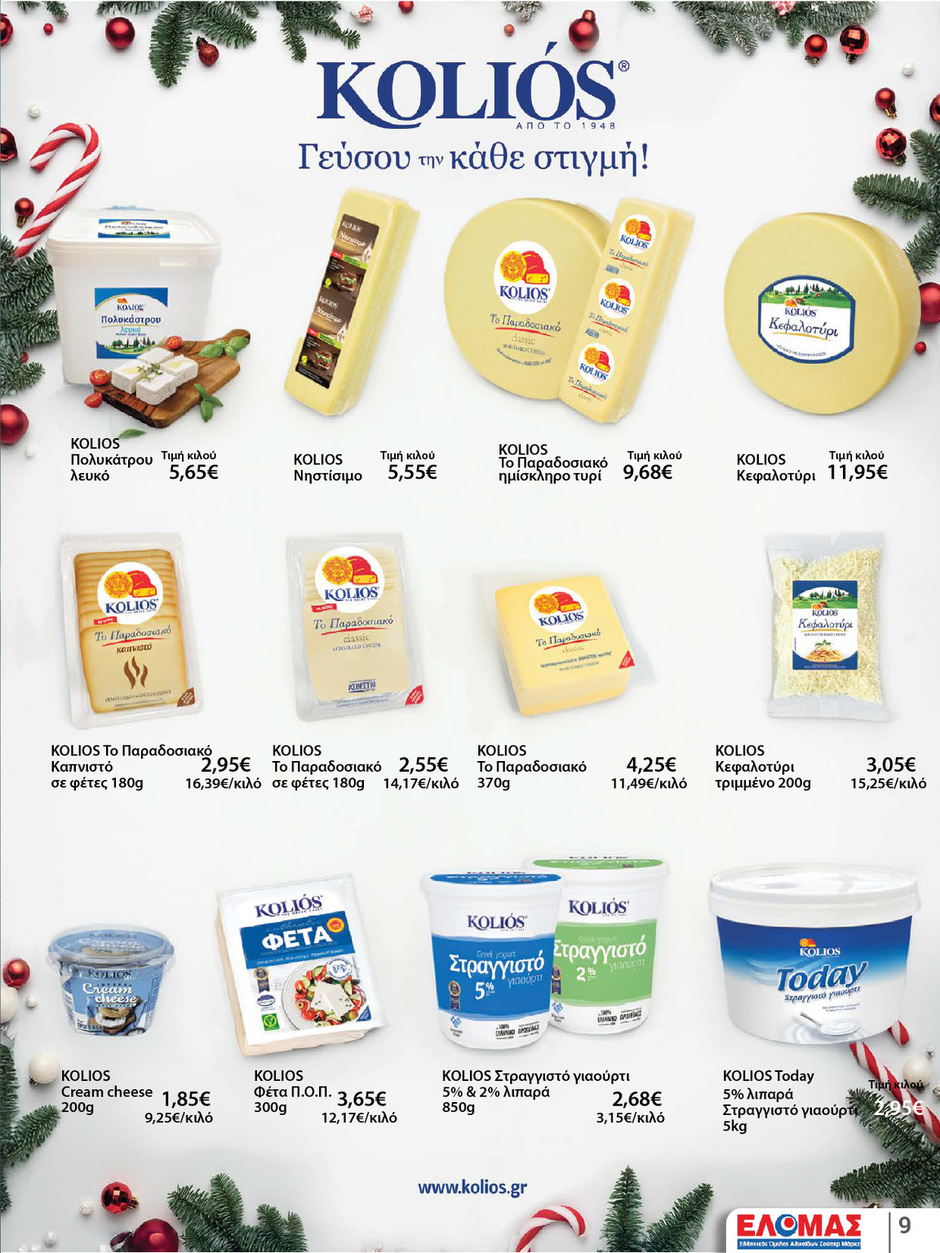 arapis3a - Arapis3a φυλλάδιο έγκυρο από 10/12 - 06/01 - page: 9