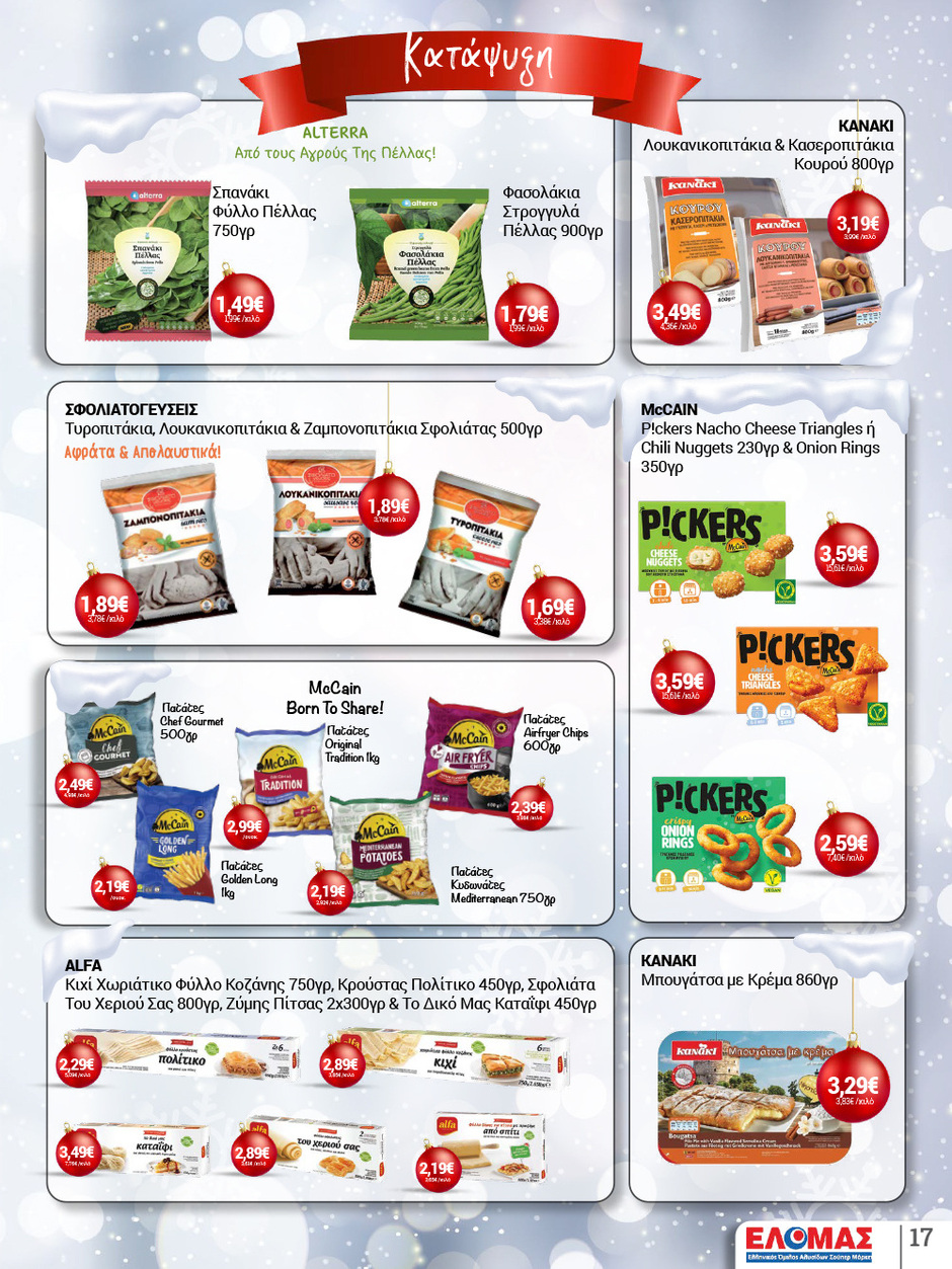 arapis3a - Arapis3a φυλλάδιο έγκυρο από 10/12 - 06/01 - page: 17