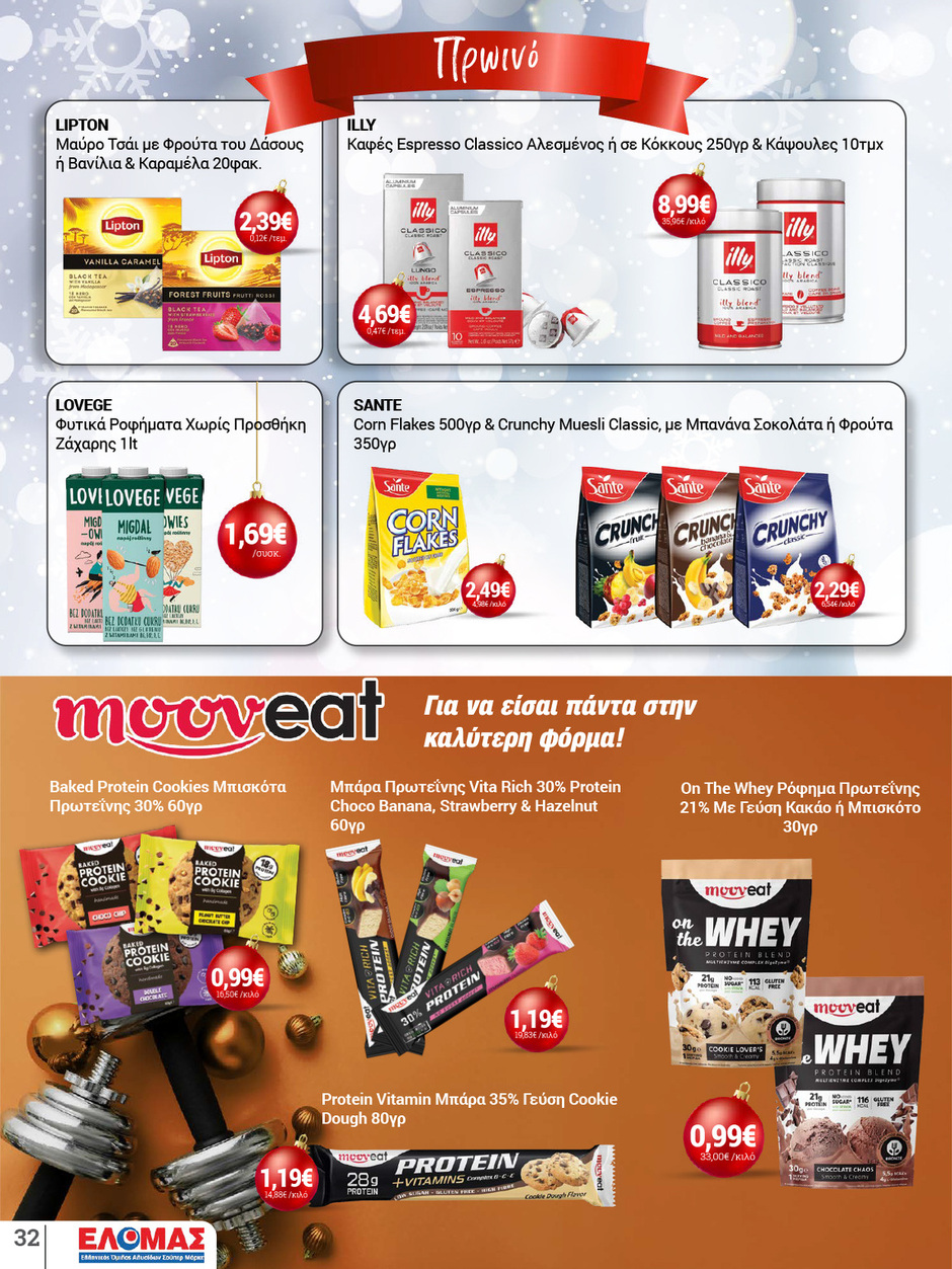 arapis3a - Arapis3a φυλλάδιο έγκυρο από 10/12 - 06/01 - page: 32