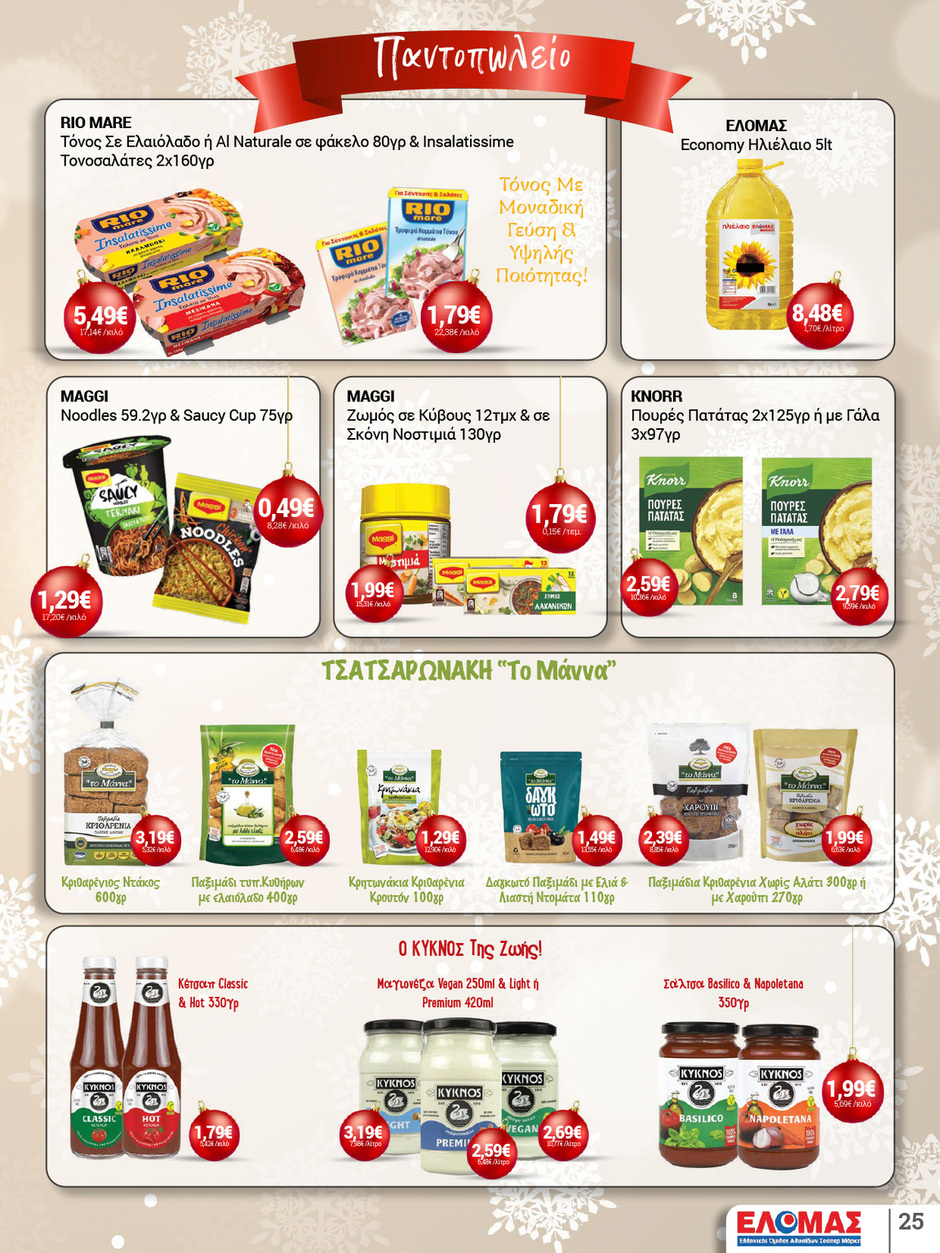 arapis3a - Arapis3a φυλλάδιο έγκυρο από 10/12 - 06/01 - page: 25