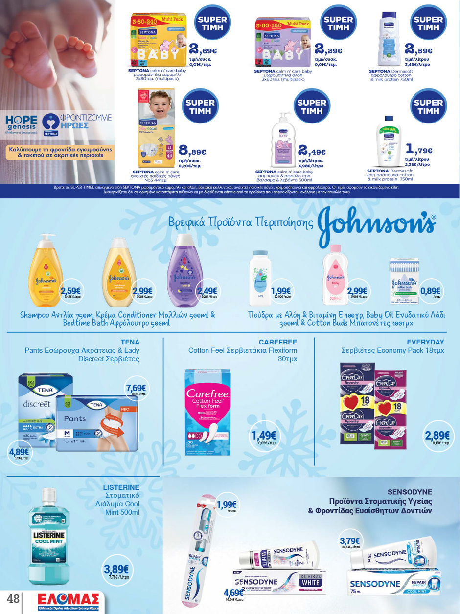 arapis3a - Arapis3a φυλλάδιο έγκυρο από 10/12 - 06/01 - page: 48