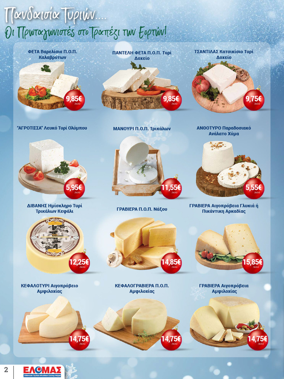 arapis3a - Arapis3a φυλλάδιο έγκυρο από 10/12 - 06/01 - page: 2