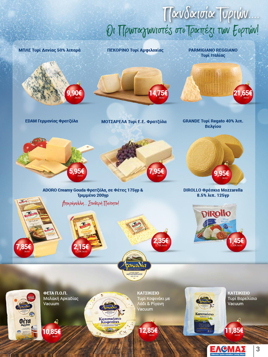 arapis3a - Arapis3a φυλλάδιο έγκυρο από 10/12 - 06/01 - page: 3