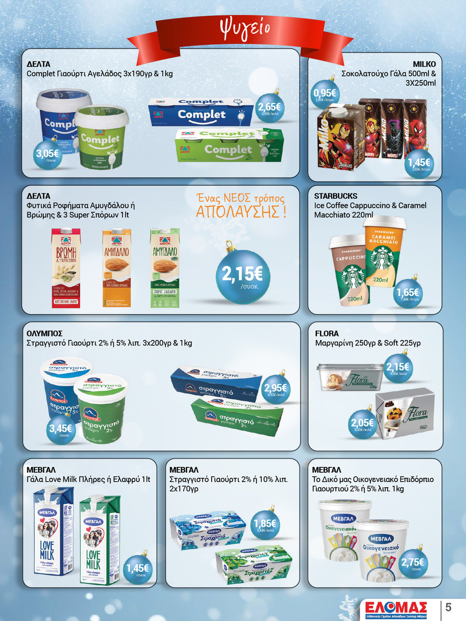 arapis3a - Arapis3a φυλλάδιο έγκυρο από 10/12 - 06/01 - page: 5