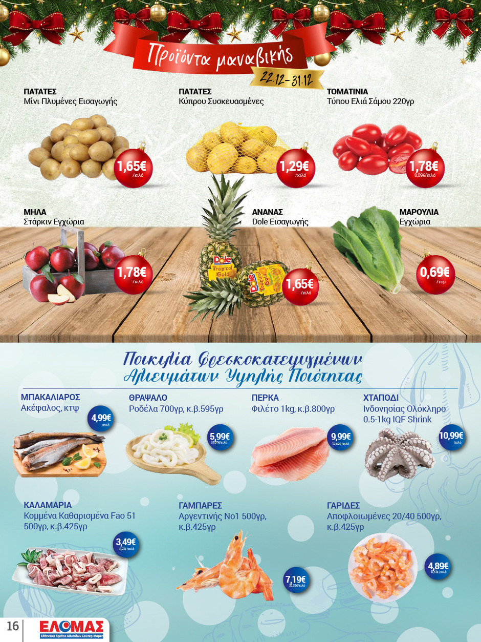 arapis3a - Arapis3a φυλλάδιο έγκυρο από 10/12 - 06/01 - page: 16