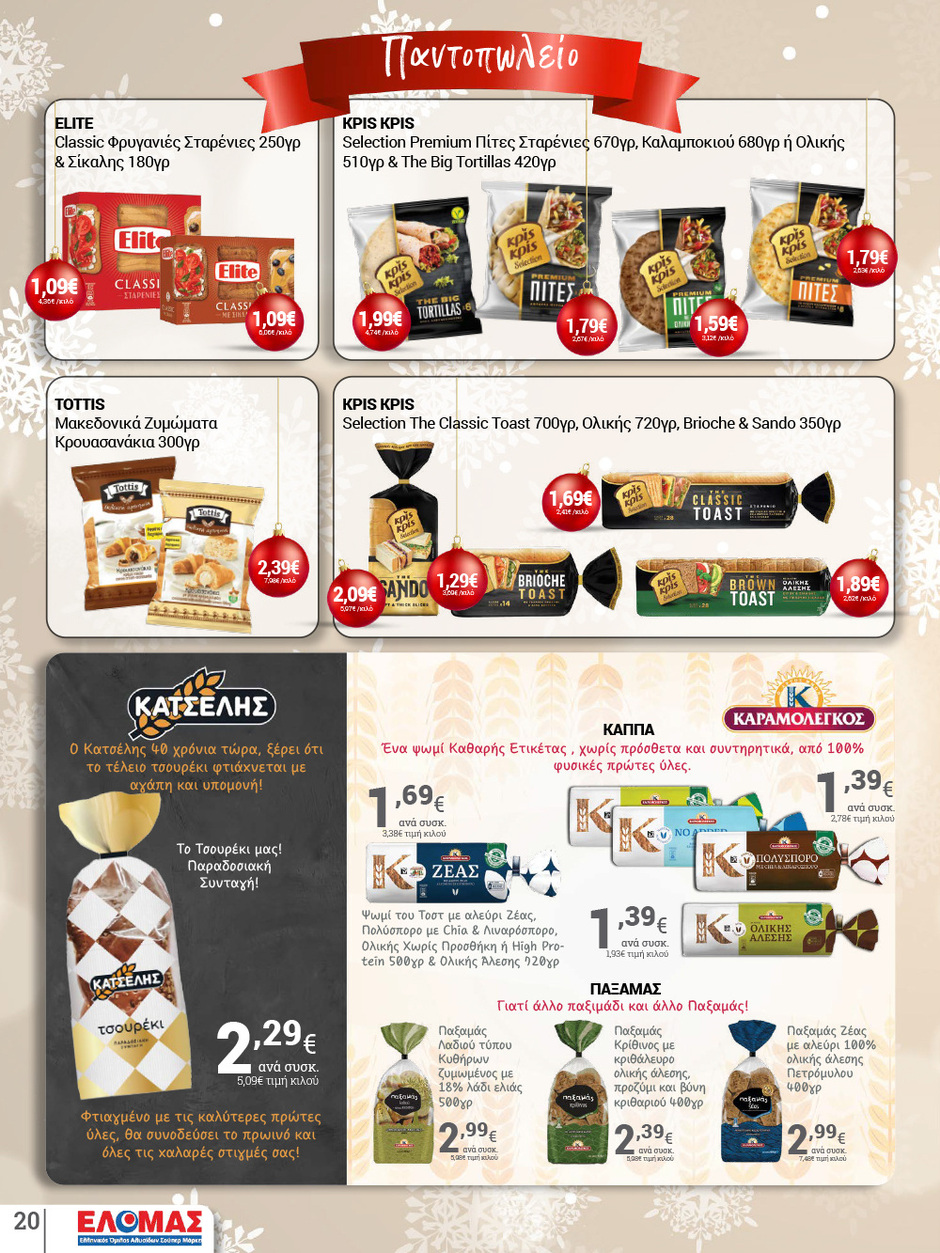 arapis3a - Arapis3a φυλλάδιο έγκυρο από 10/12 - 06/01 - page: 20